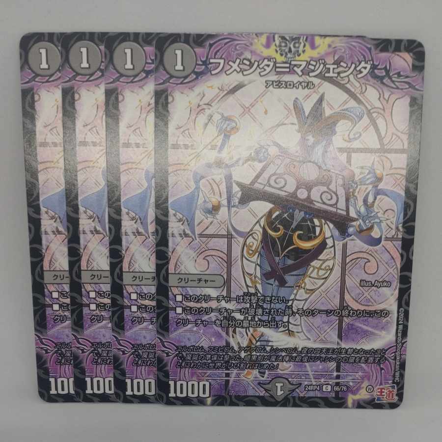 フメンダ=マジェンダ C 66/76