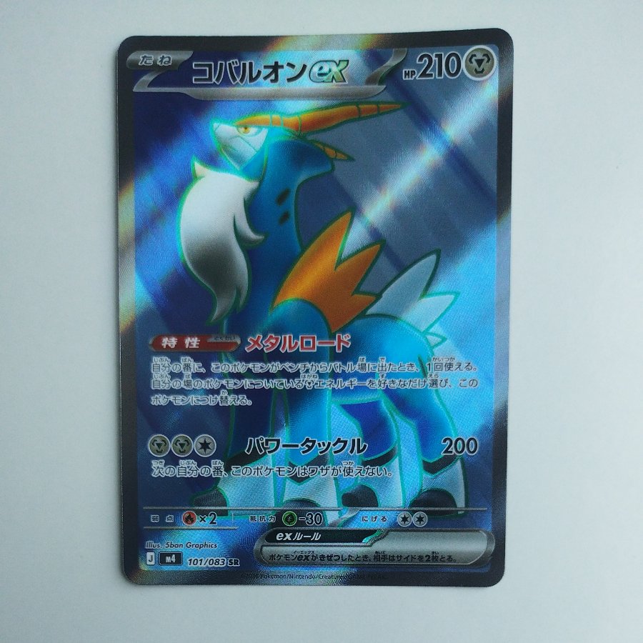 @ @ Cobalionex SR 101/083 1枚