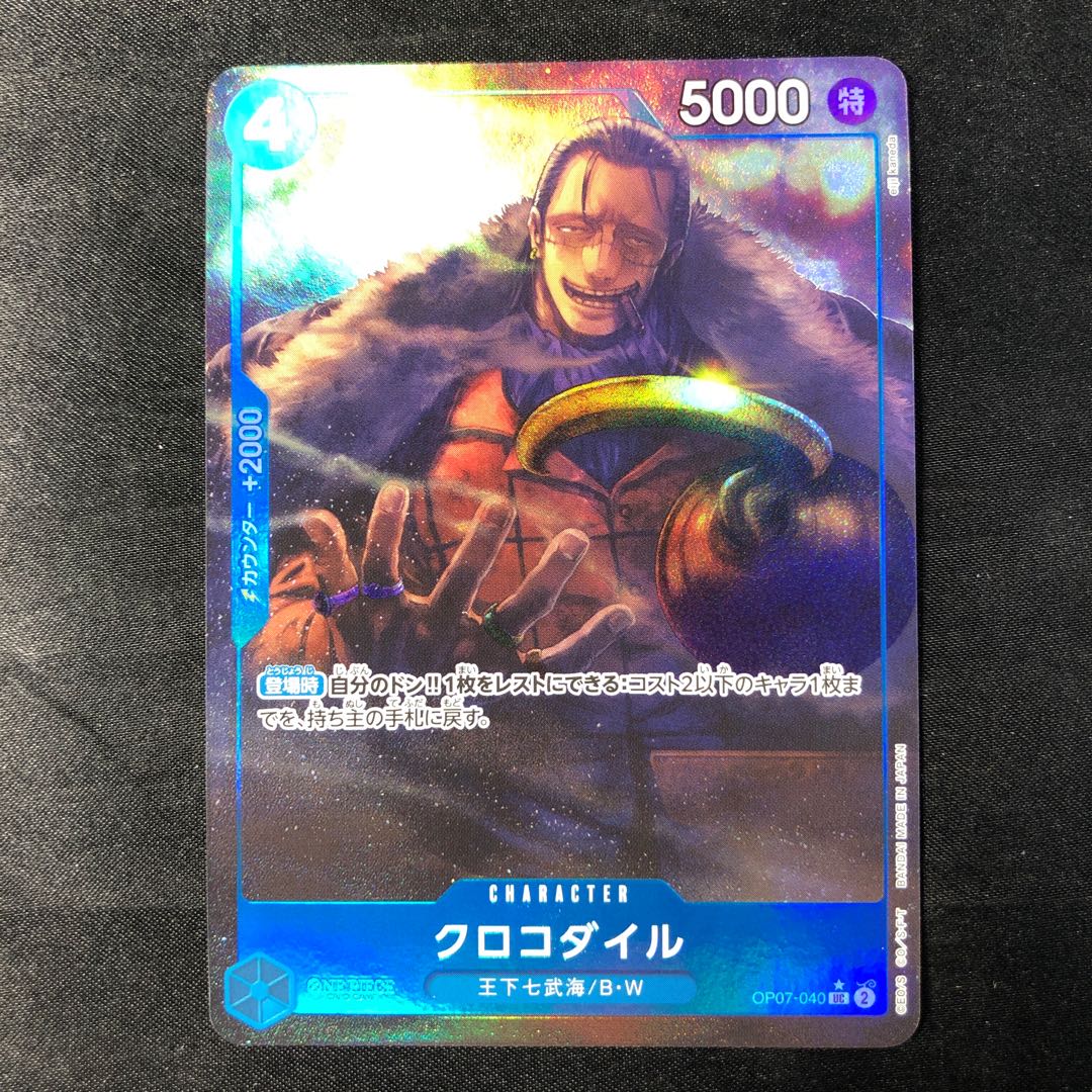 クロコダイル(パラレル)(PRB2) P-UC OP07-040