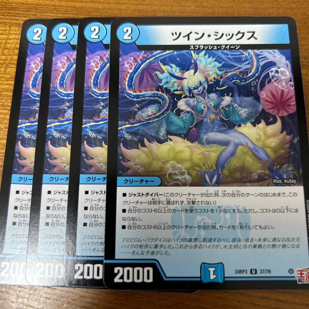 ツイン・シックス U 37/76 1枚