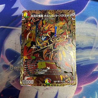 ① 永炎の竜凰 ボルシャック・バクスザク(シークレットレア仕様) SE (秘)9/(秘)24 1枚