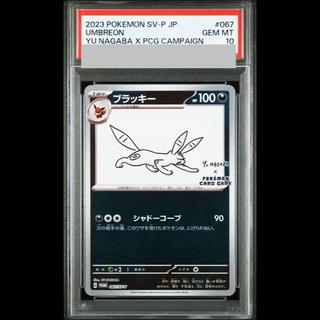 【PSA10】ブラッキー YU NAGABA プロモ 開封済み PROMO 067/SV-P 1枚