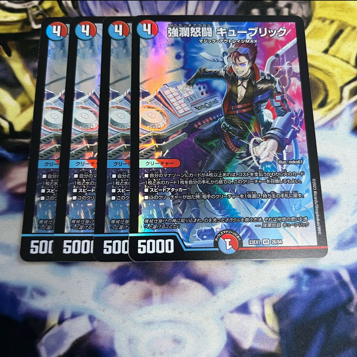 強瀾怒闘 キューブリック VR 26/84 1枚