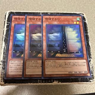 増殖するＧ　スーパーレア 3枚