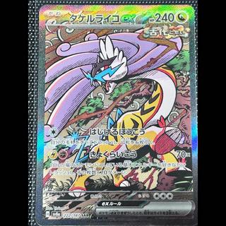 ポケモンカード　テラスタルフェスex タケルライコex SAR 1枚