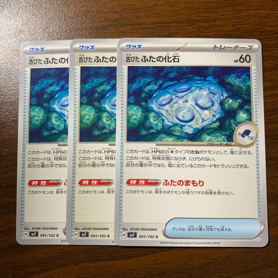 Old lid fossil C 091/102 1枚