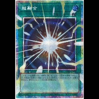 遊戯王 極美品 超融合 オーバーフレーム プリズマ プリシク 1枚