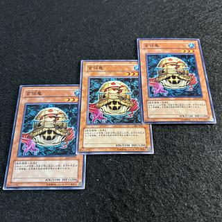 a2058【遊戯王】首領亀 3枚セット 3枚