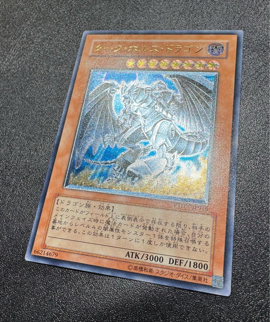 Dark Horus Dragon / Dragon Family / Yu-Gi-Oh / Relief / Ultimate Rare 1枚