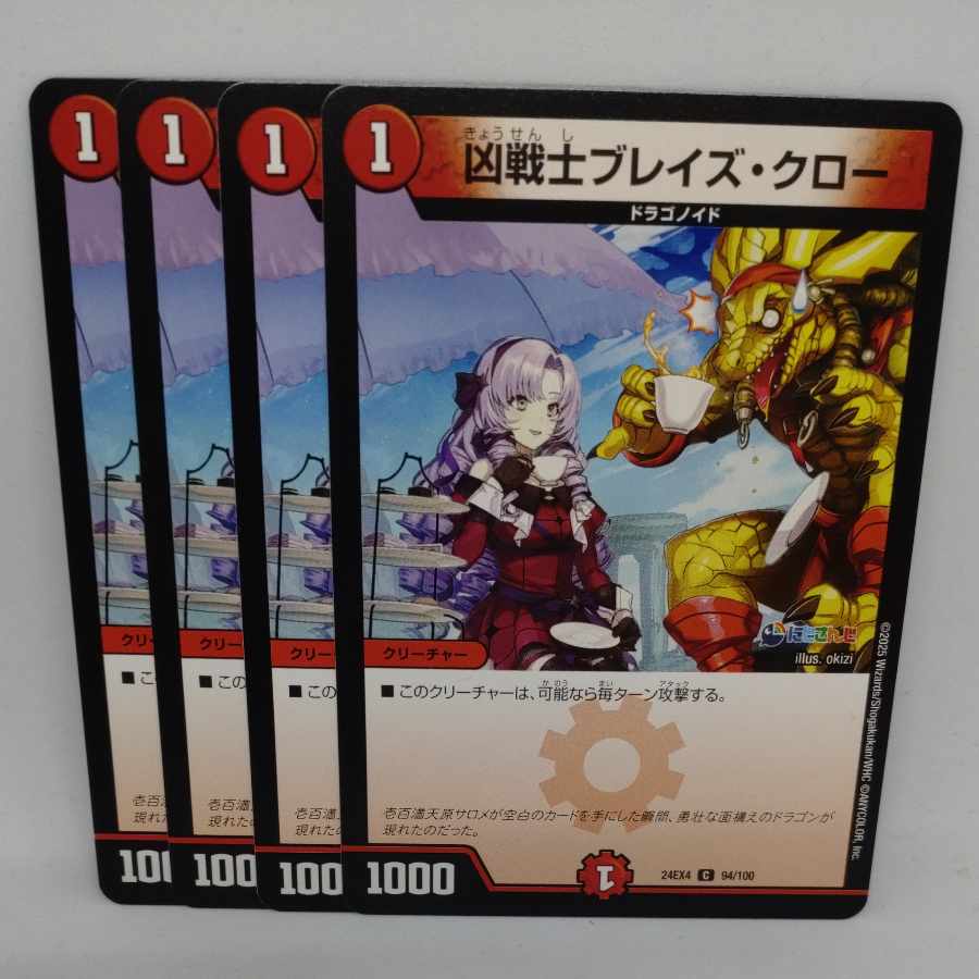 凶戦士ブレイズ・クロー C 94/100