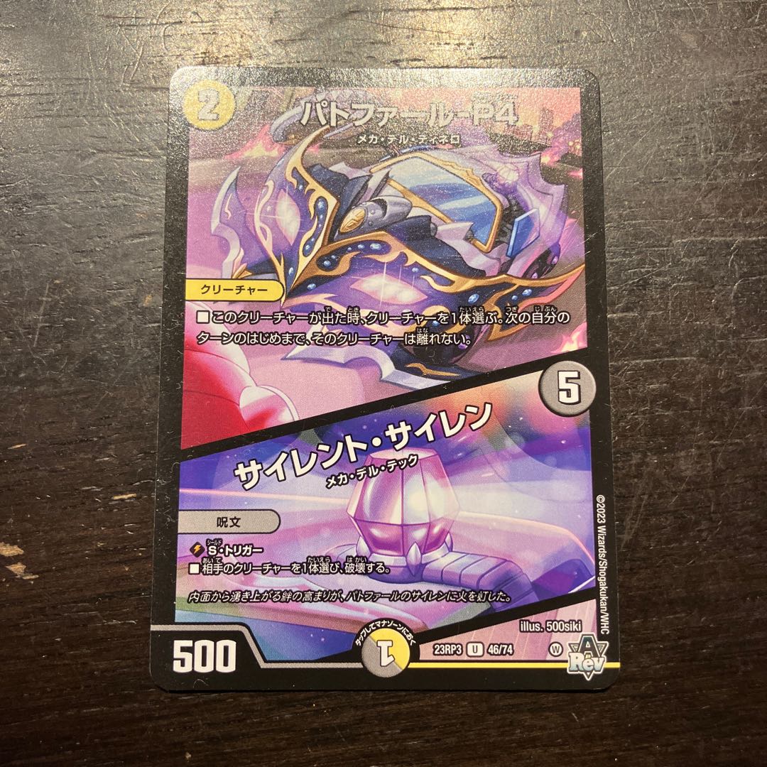 パトファール-P4｜サイレント・サイレン U 46/74 1枚
