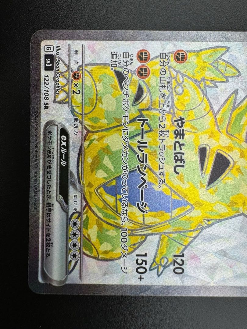 【中古品】バンギラスex　122/108　SR　拡張パック　黒炎の支配者　ポケモンカード