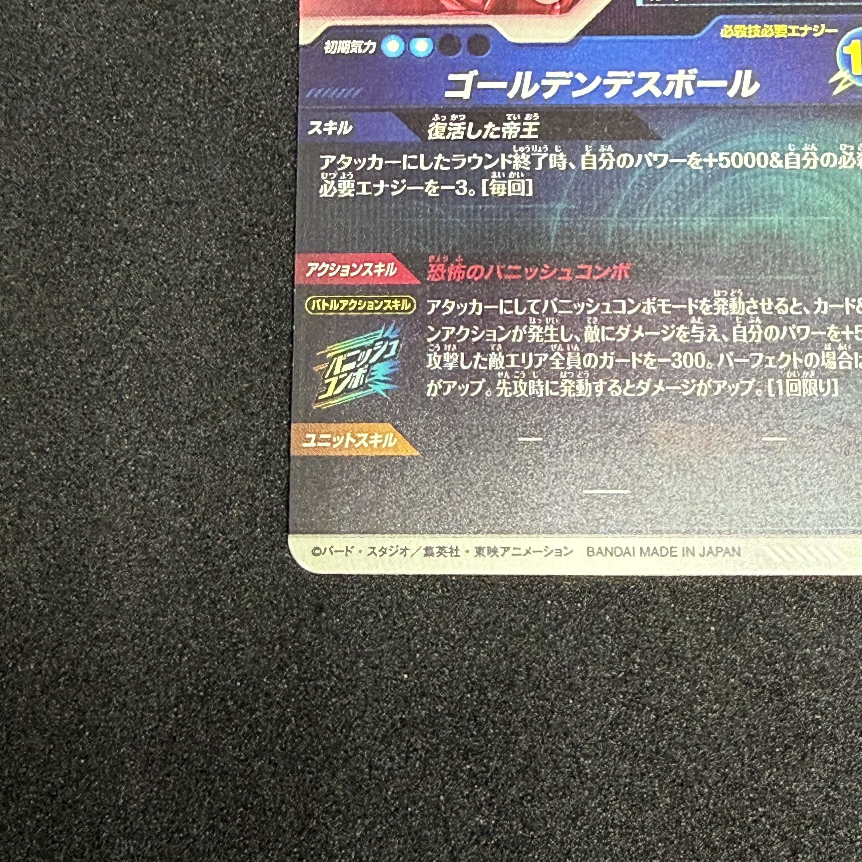 Golden Frieza SDV4-046 GDR Parallel 1枚