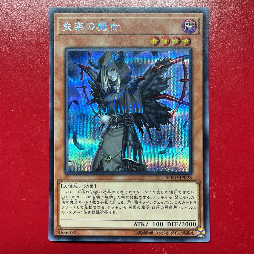 Anu 失楽の魔女 シークレットレア SOFU-JP028