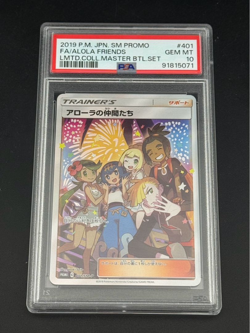 PSA10】アローラの仲間たち PROMO 401/SM-Pの通販 ガーベラ