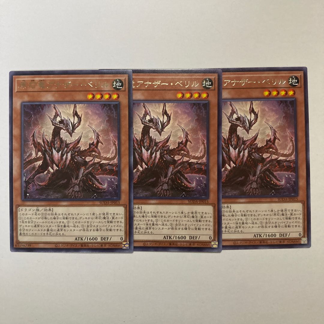 原石竜アナザー・ベリル レア SUDA-JP015