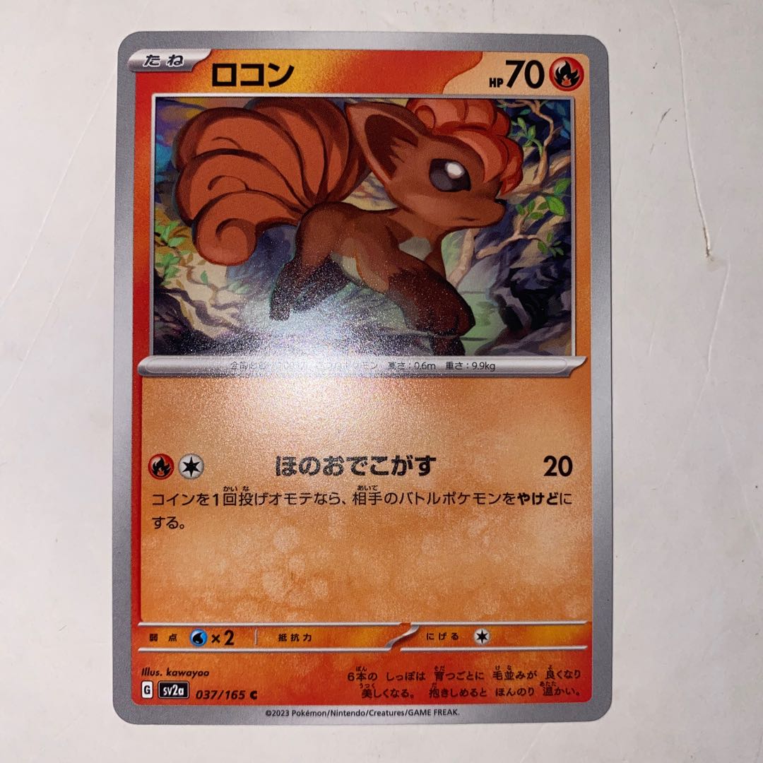 まとめ買いOK  ロコン C 037/165