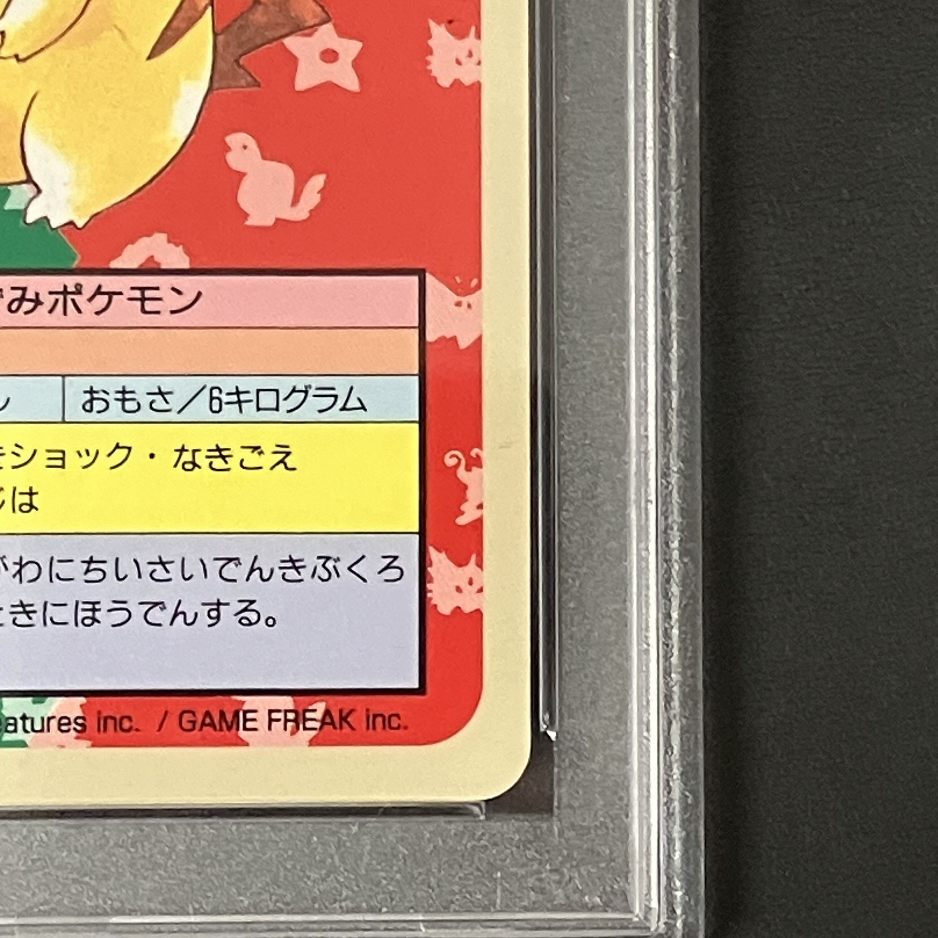 【PSA9】 ピカチュウ エラー (トップサン)