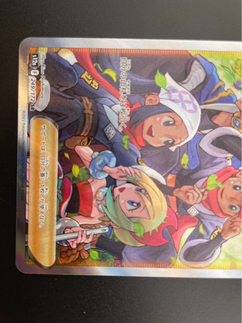 ヒスイの仲間たち SR 249/172 1枚