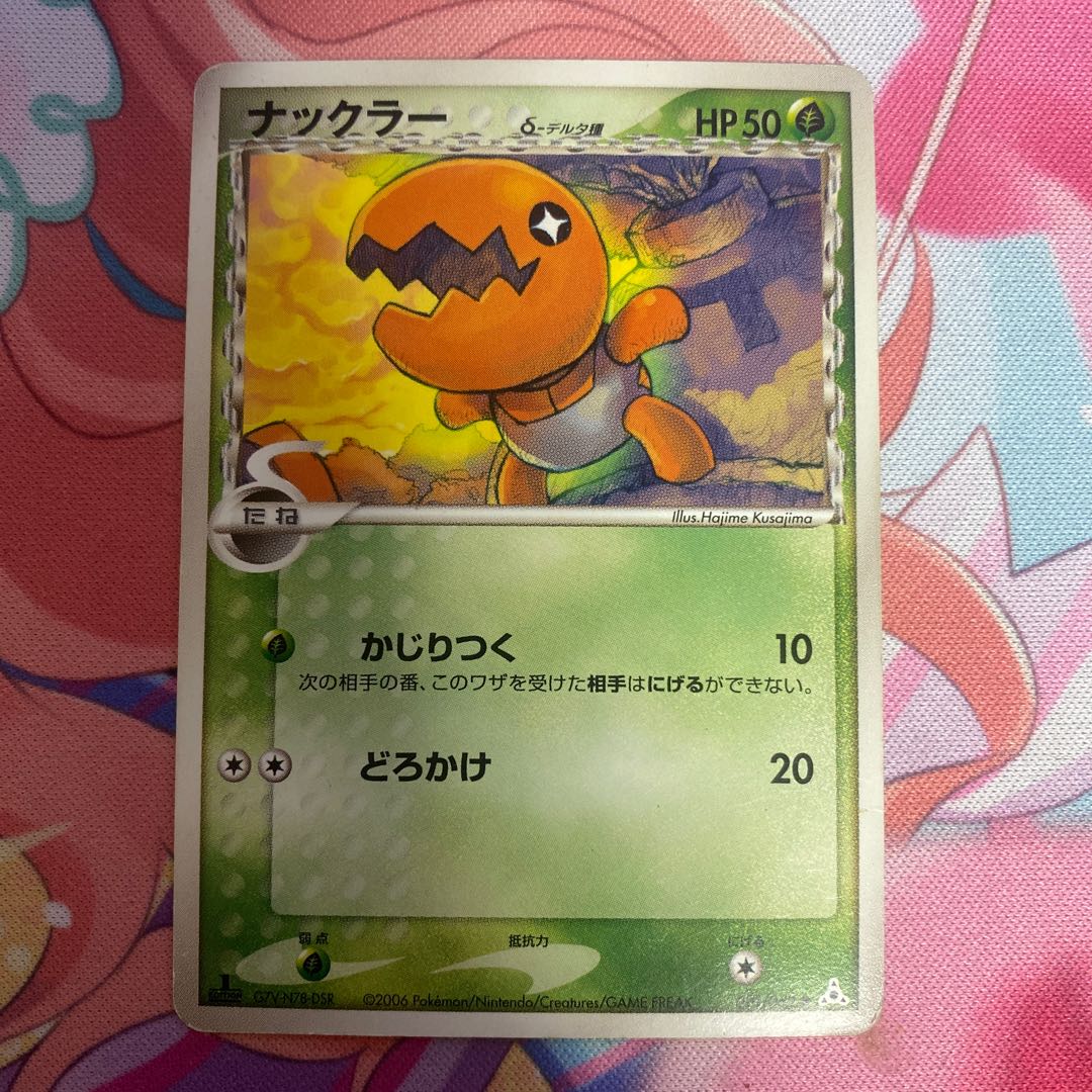 ナックラー 001/052 1枚