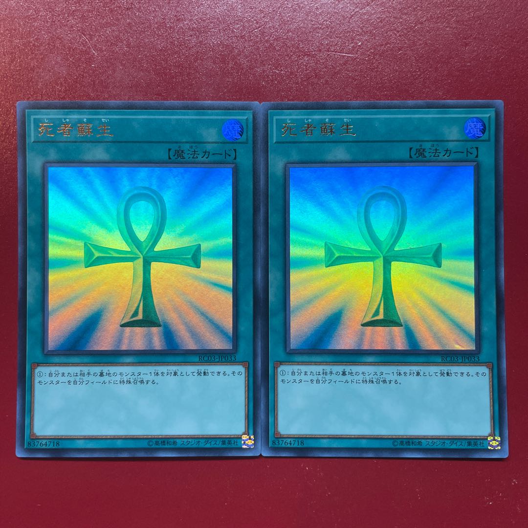 Aes 死者蘇生 ウルトラレア JP033 1枚