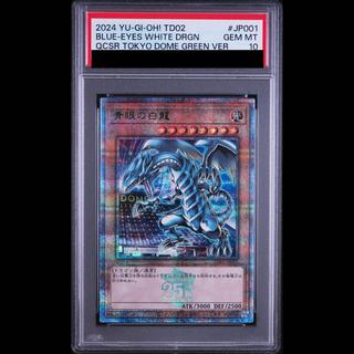 【PSA10】青眼の白龍 QCSE・25thシク TD02-JP001 1枚