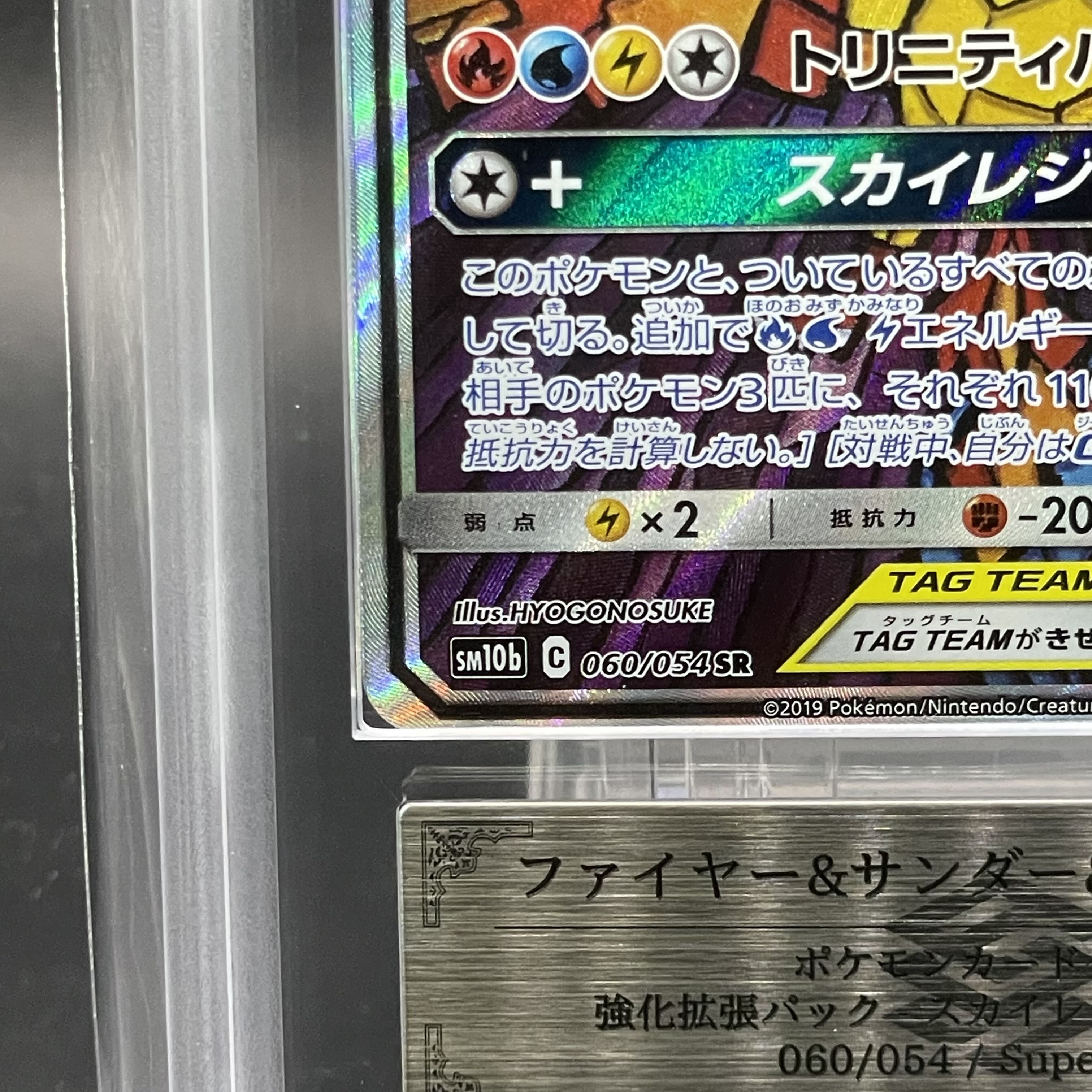 ARS10】 ファイヤー&サンダー&フリーザーGX (SR) {060/054 ARS10】 ファイヤー&サンダー&フリーザーGX (SR) {060/054