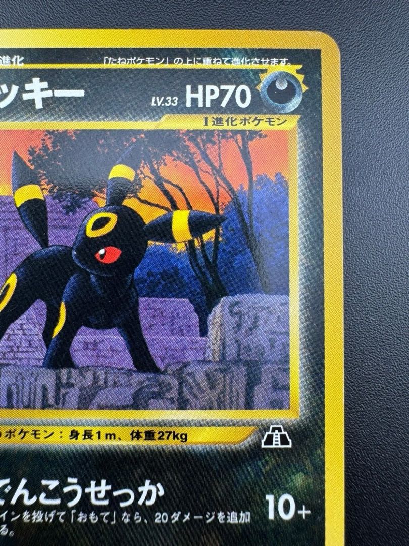 中古品】 ブラッキー LV.33 HP70 No.197 旧裏 ポケモンカード トレカ 