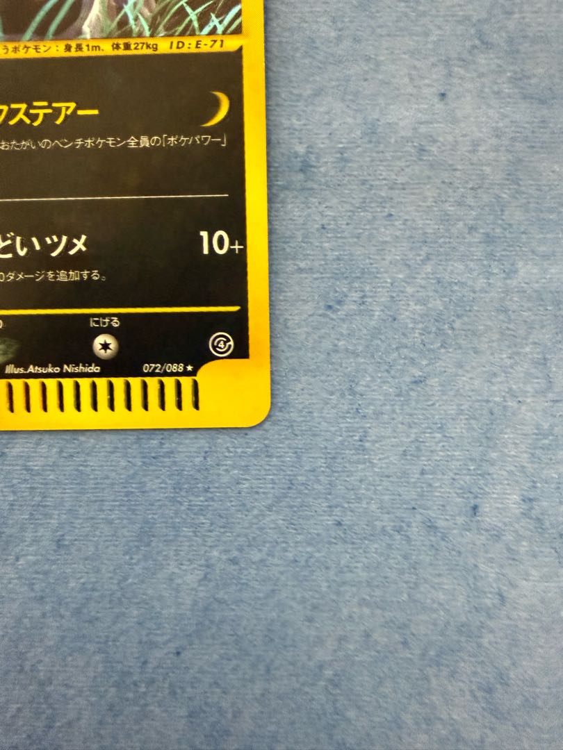 ブラッキー　072/088  ホロ　アンリミ　ポケモンカードe 1枚