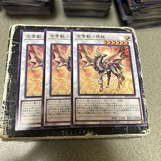 金雲獣-馬龍 レア WPP4-JP052 3枚