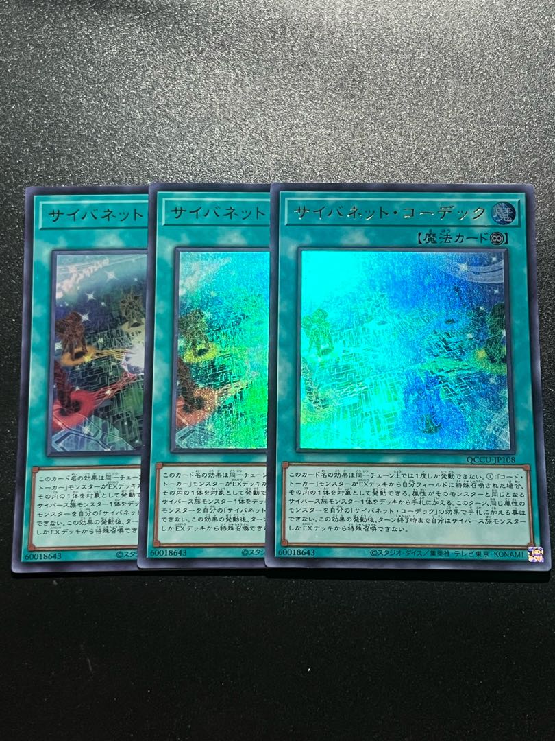 Yu-Gi-Oh Studio 3 copies Cynet Codec Ultra Rare QCCU-JP108