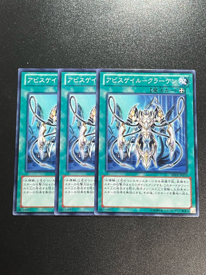 Yu-Gi-Oh Studio 3 copies Abyssail - Kraken Normal JP056