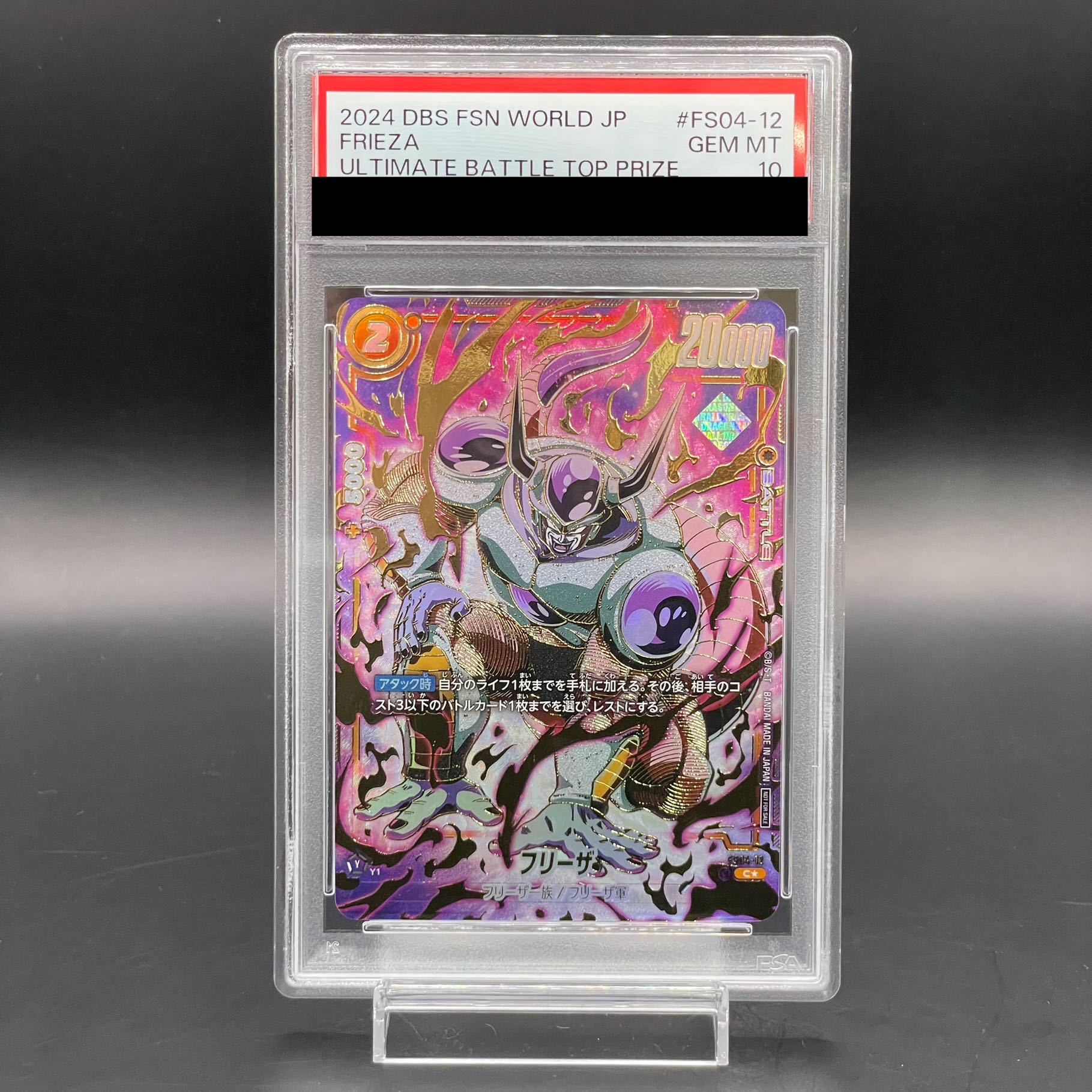 【PSA10】フリーザ パラレル FS04-12 アルティメットバトル記念品 PROMO FS04-12