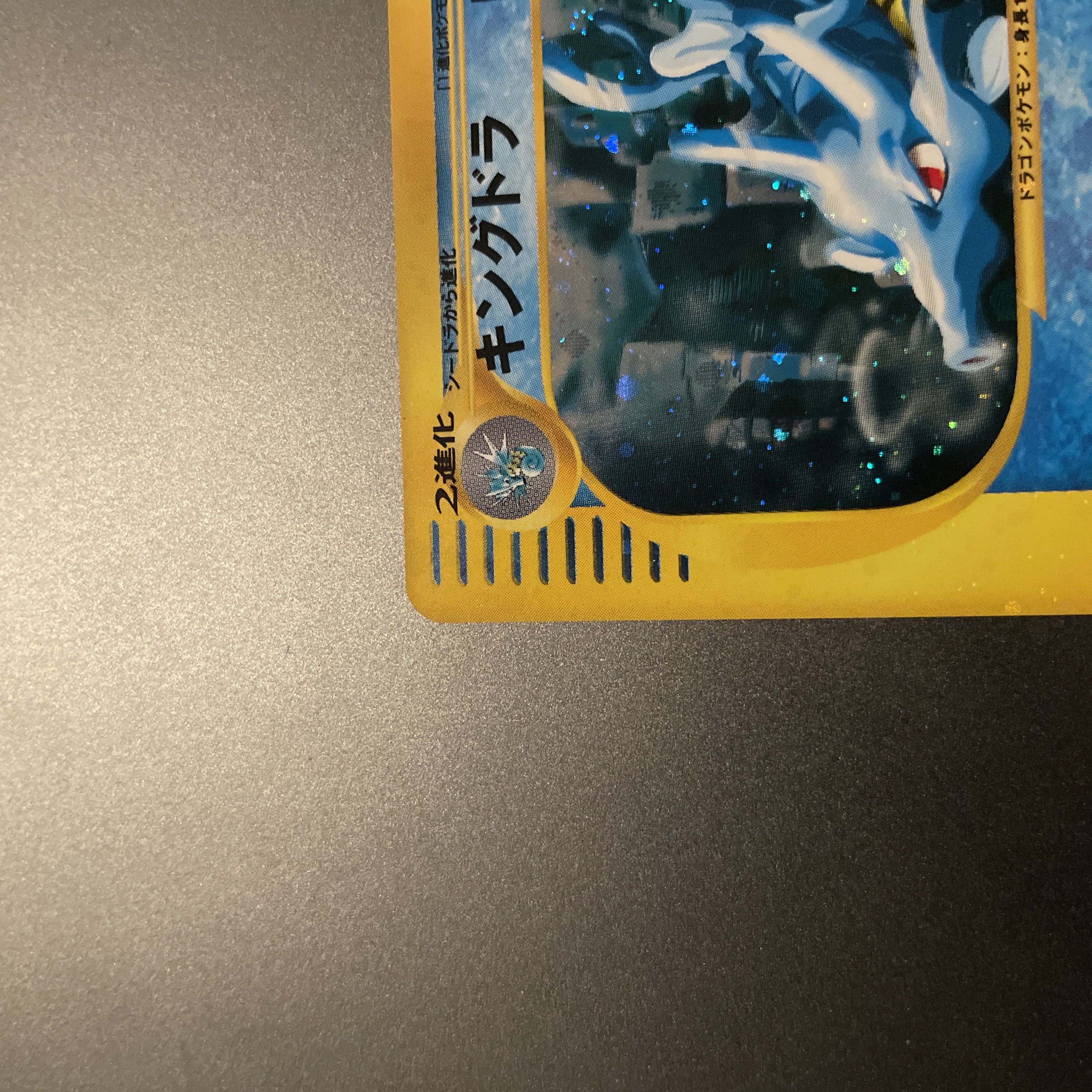 【美品】キングドラ ★ 拡張パック第3弾 海からの風 042/087