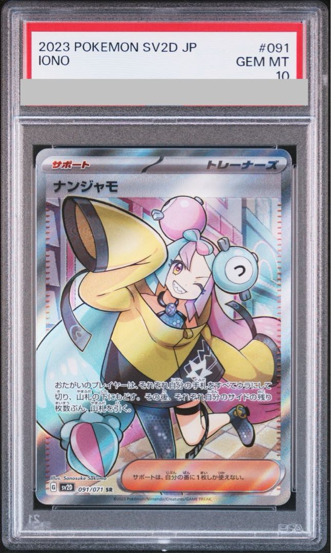 人気ブランドバ40代 PSA10】ナンジャモ SR 091/071の通販 土日祝休@magi公式 シングルカード
