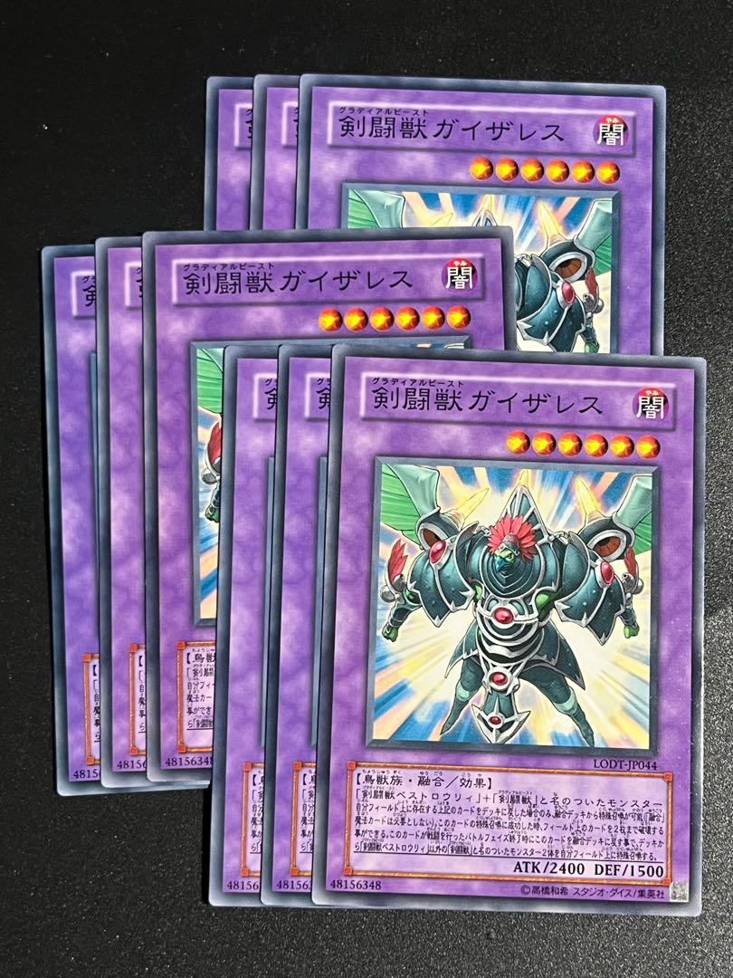 遊戯王スタジオ 9枚 剣闘獣ガイザレス ノーマル JP044