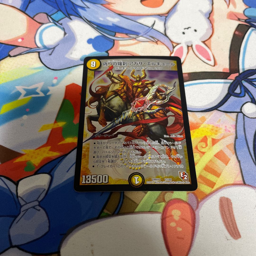 偽りの羅刹 アガサ・エルキュール 15/84