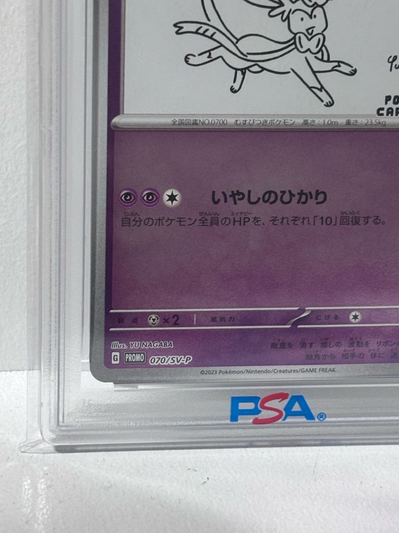 [PSA10] Sylveon YU NAGABA Promo, opened PROMO 070/SV-P 1枚