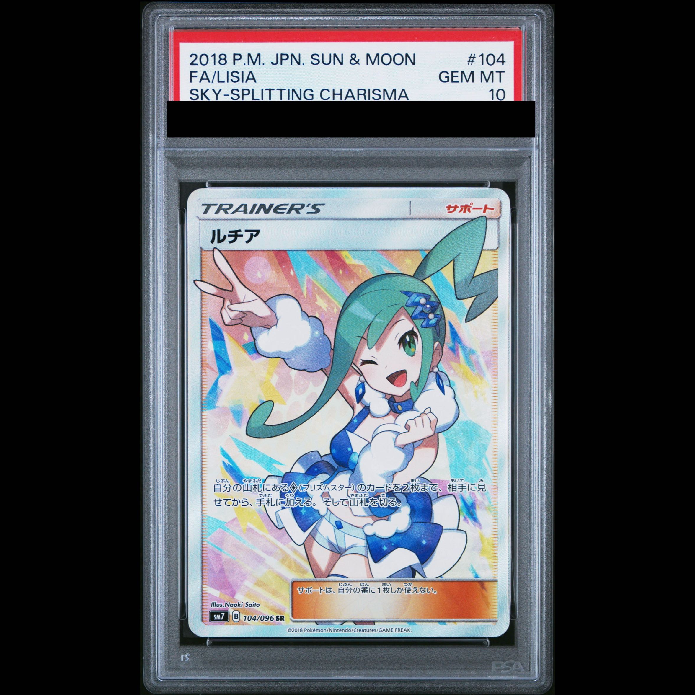 【PSA10】ルチア SR 104/096 1枚