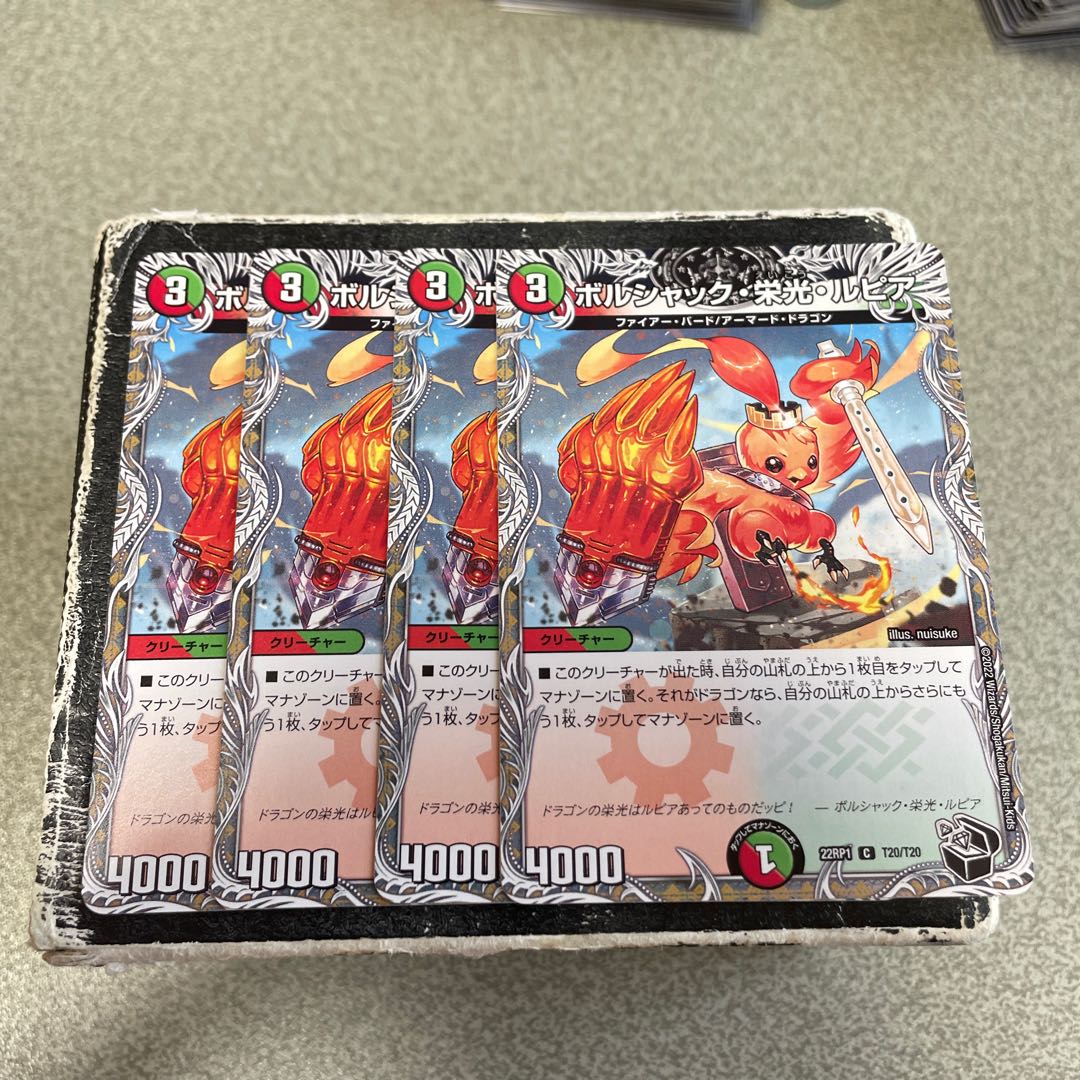 4枚セット ボルシャック・栄光・ルピア(黒トレジャー) C T20/T20の通販