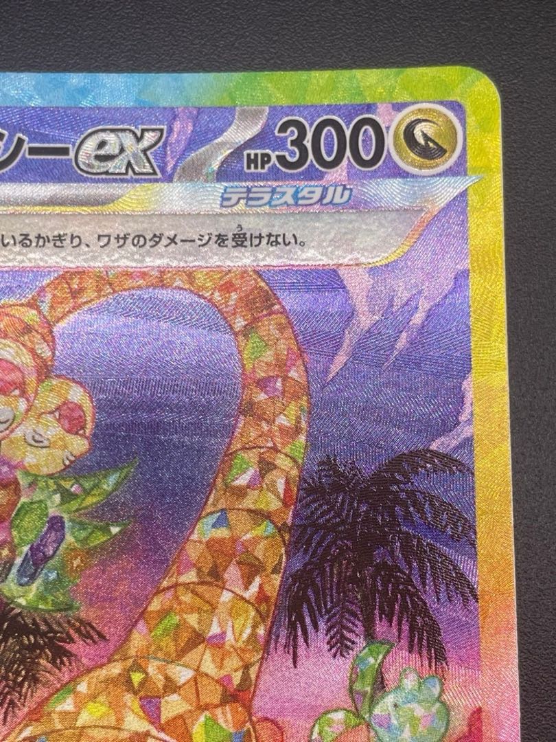 中古品】 アローラナッシーex 089/064 SAR sv7a 楽園ドラゴーナ 中古品】 アローラナッシーex 089/064 SAR sv7a 楽園ドラゴーナ