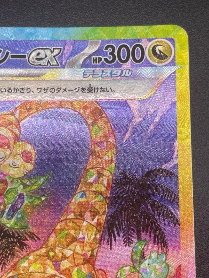 【中古品】 アローラナッシーex 089/064 SAR sv7a 楽園ドラゴーナ ポケカ　ポケモンカード