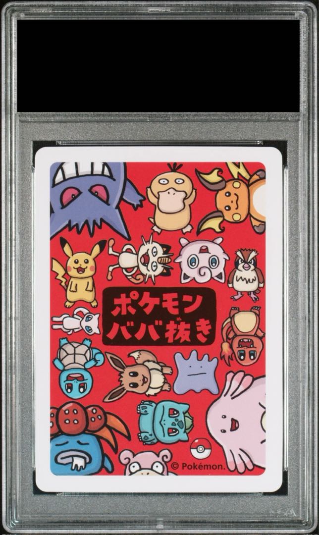 【PSA10】ヒトカゲ (ポケモンババ抜き)