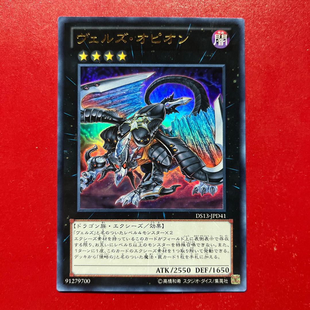 Axu ヴェルズ・オピオン ウルトラレア JPD41 1枚