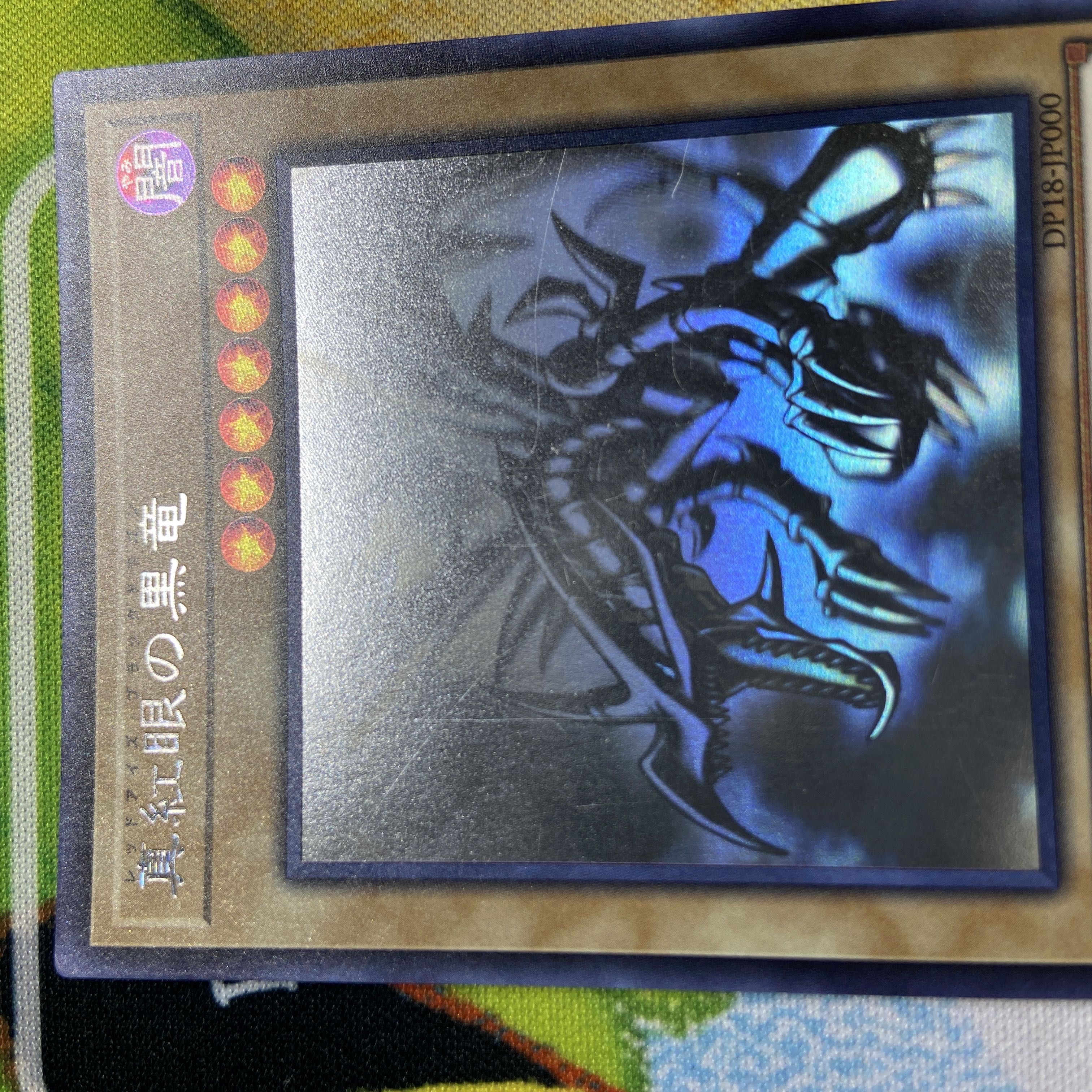 真紅眼の黒竜 ホログラフィックレア JP000