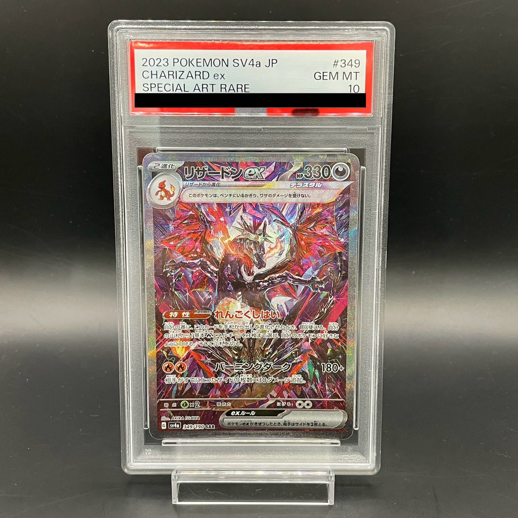 【PSA10】リザードンex SAR 349/190