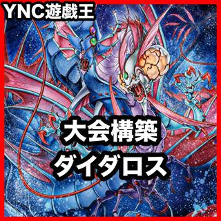 海 デッキ 本格構築済みデッキ 遊戯王 アトランティスの妖渦 アトランティスの竜神ダイダロス Beyond The Brave 1枚