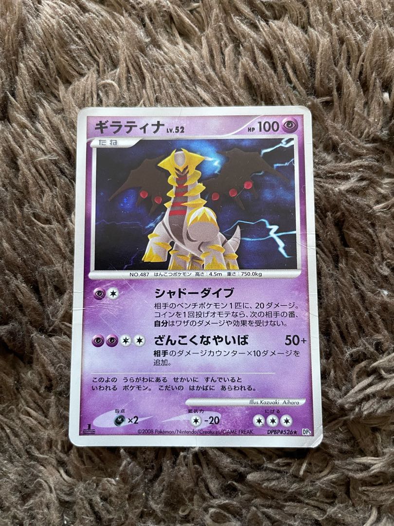 ギラティナLV55 1枚