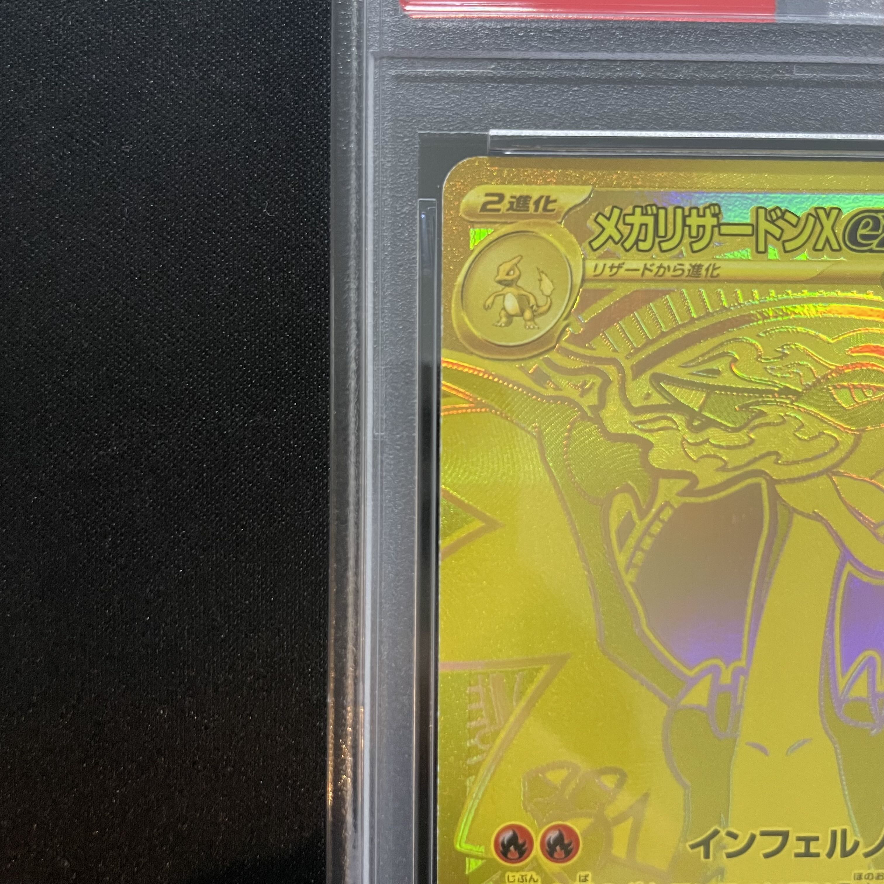 【PSA10】メガリザードンXex MUR 116/080 1枚