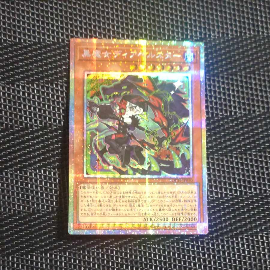 【木林堂】 【木林堂】 黒魔女ディアベルスター プリズマティックシークレットレア LOCH-JP030 1枚